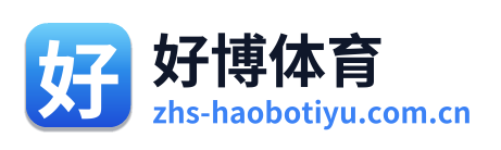 好博体育 Logo